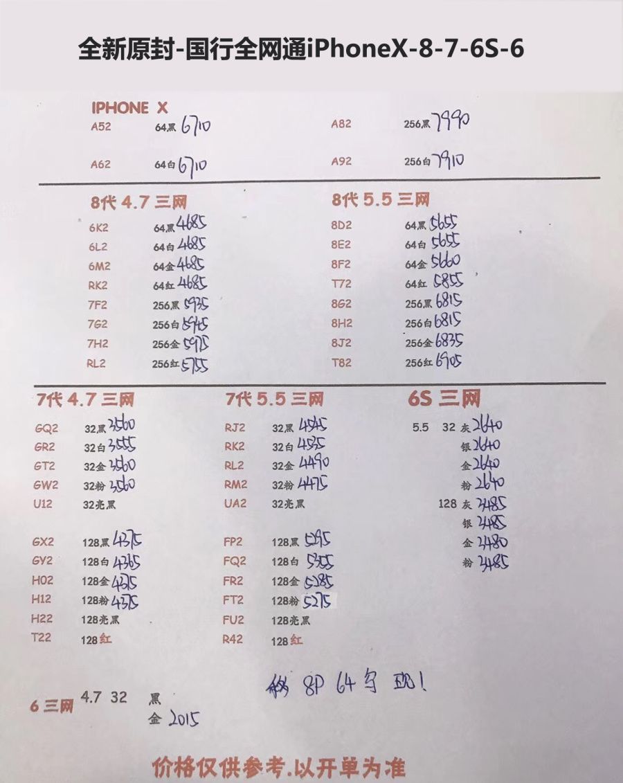 iPhoneX-8-7-6s-6国行苹果报价.jpg