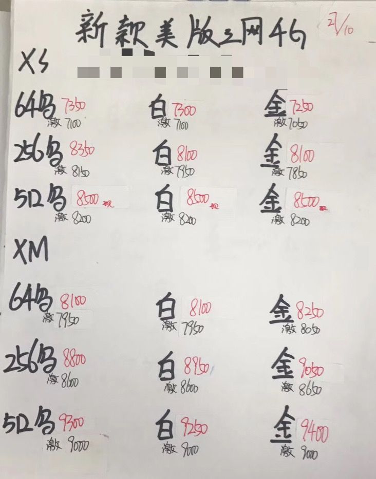 iPhoneXS XS MAX美版报价.jpg
