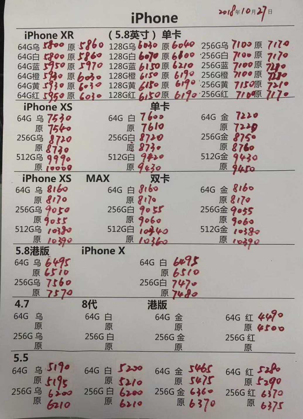 港行iPhoneXR-XS 5.8英寸单卡-XS MAX 6.5英寸双卡 三网报价单.jpg