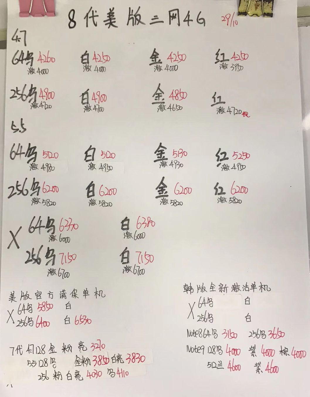 iPhone8美版报价.jpg