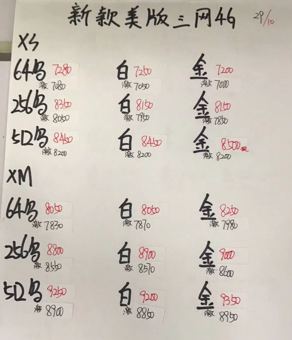 iPhoneXS XS MAX美版报价.jpg