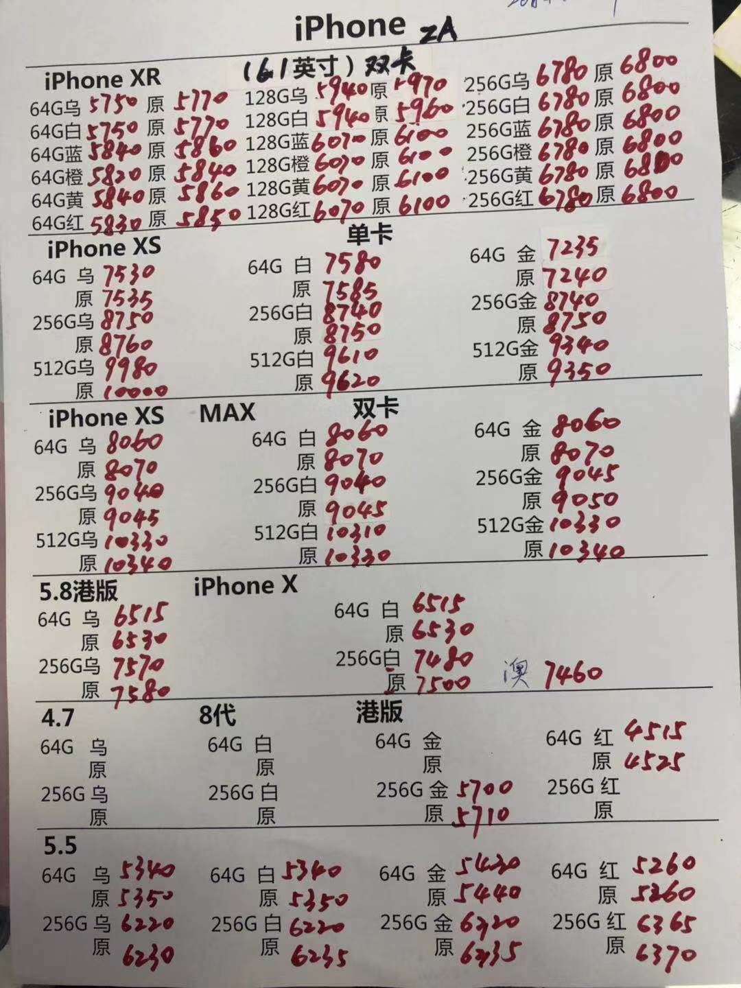 港行iPhoneXR-XS 5.8英寸单卡-XS MAX 6.5英寸双卡 三网报价单.jpg