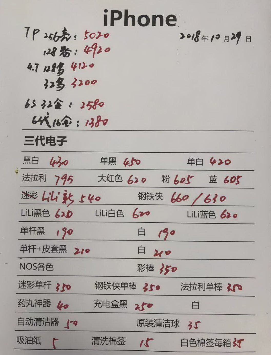 港行苹果iPhone7 IQOS lili2代电子报价.jpg