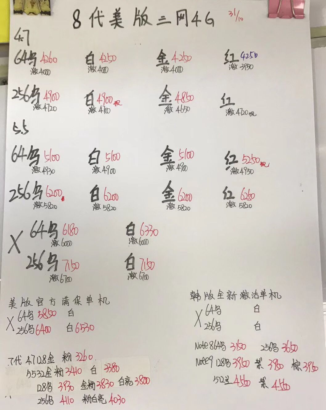 iPhone8美版报价.jpg