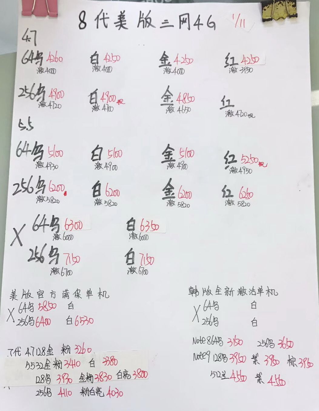 iPhone8美版报价.jpg