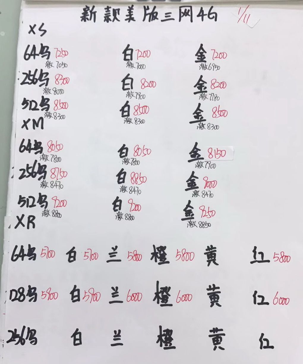 iPhoneXS-XSMAX-XR美版报价.jpg