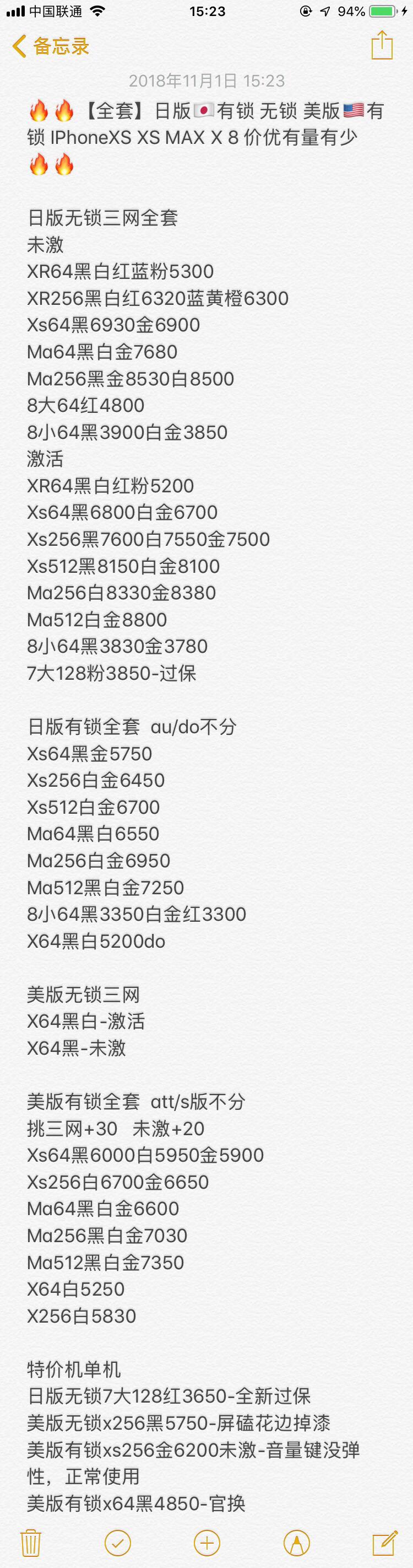 日版有锁 无锁 美版有锁iPhone XS XS MAX X 8 7全新报价单.jpg