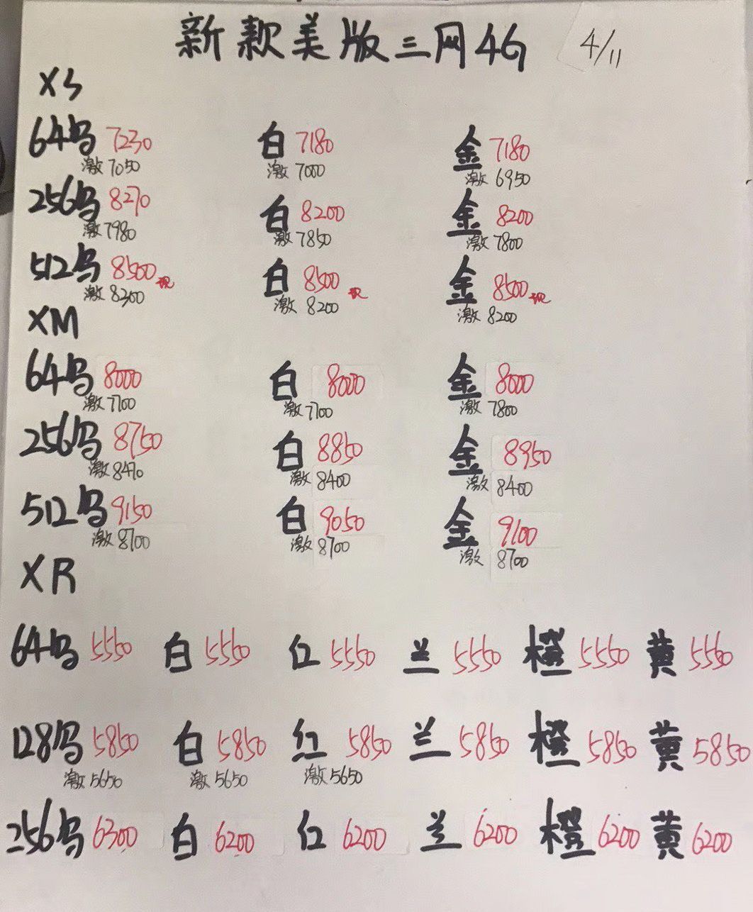 iPhoneXS-XSMAX-XR美版报价.jpg