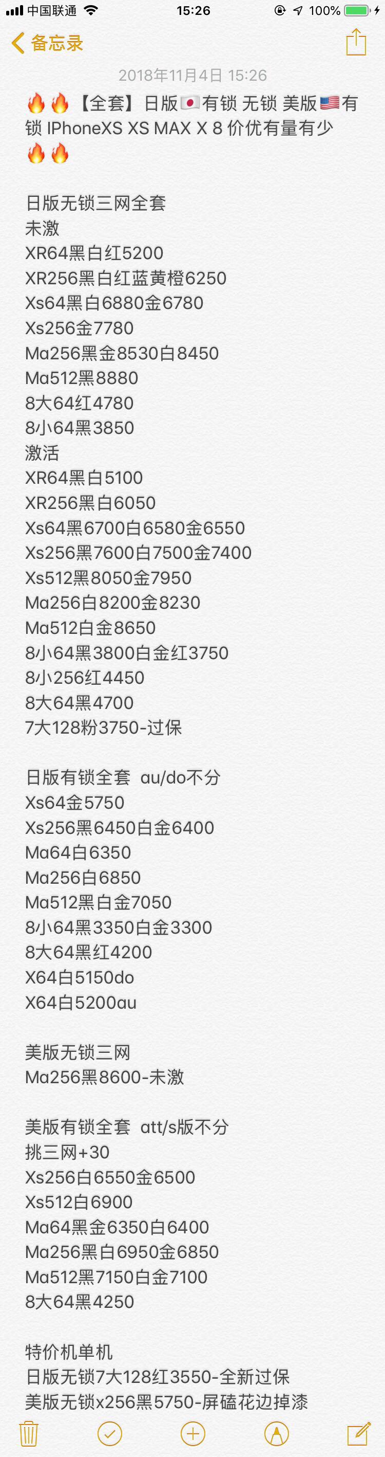 日版有锁 无锁 美版有锁iPhone XS XS MAX X 8 7全新报价单.jpg