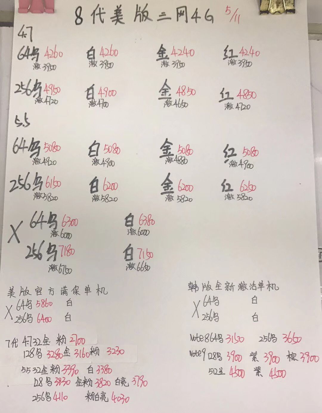 iPhone8美版报价.jpg