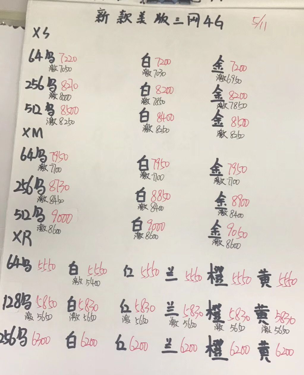 iPhoneXS-XSMAX-XR美版报价.jpg