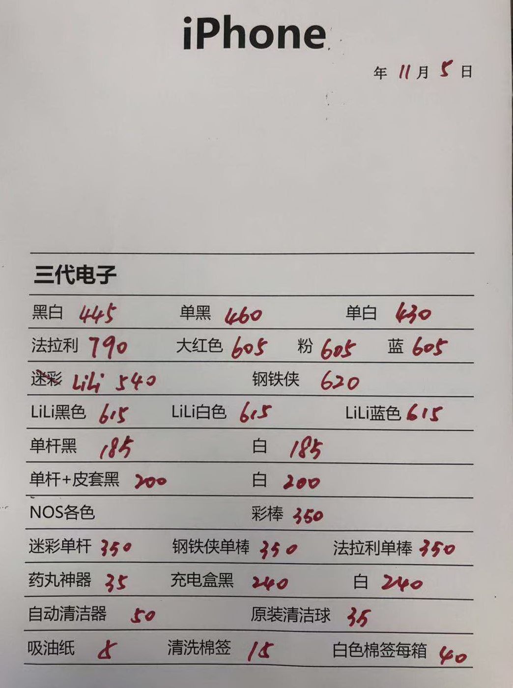 港行苹果iPhone7 IQOS lili2代电子报价.jpg