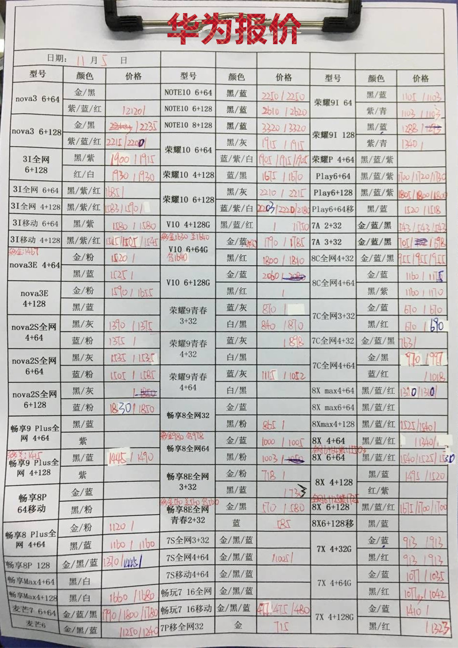 华为报价.jpg