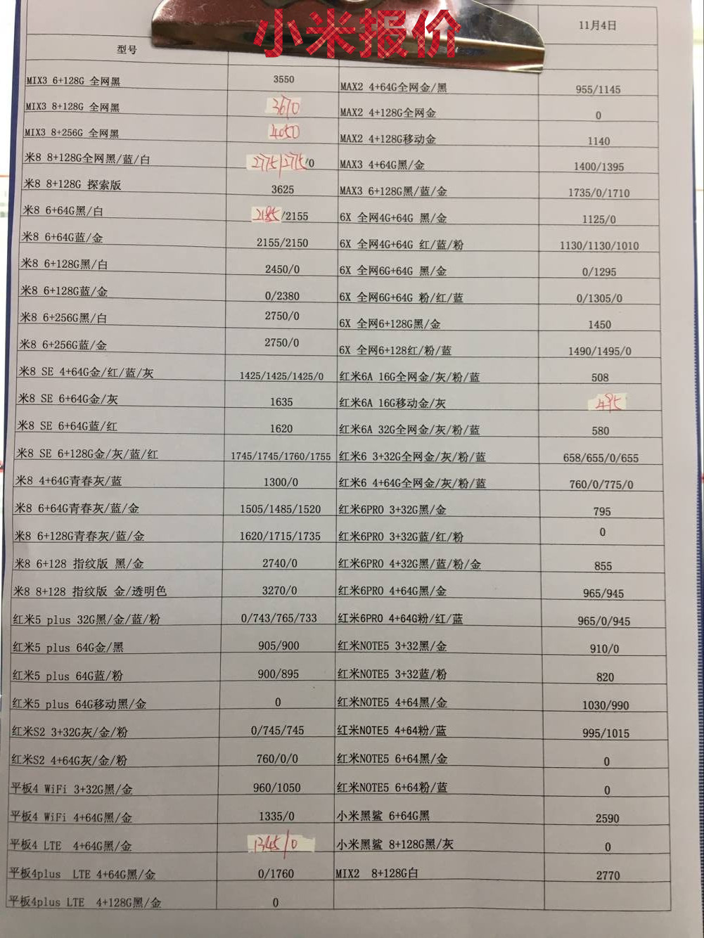 小米报价.jpg
