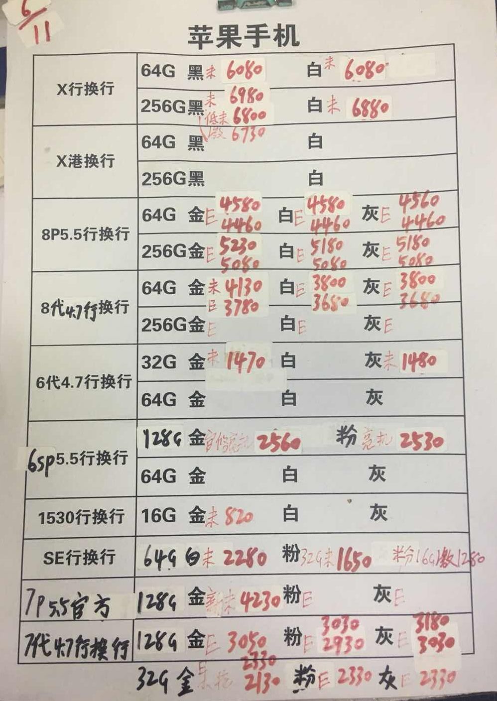 20181106-苹果iPhoneX-8-6-5SE国行官换报价单.jpg