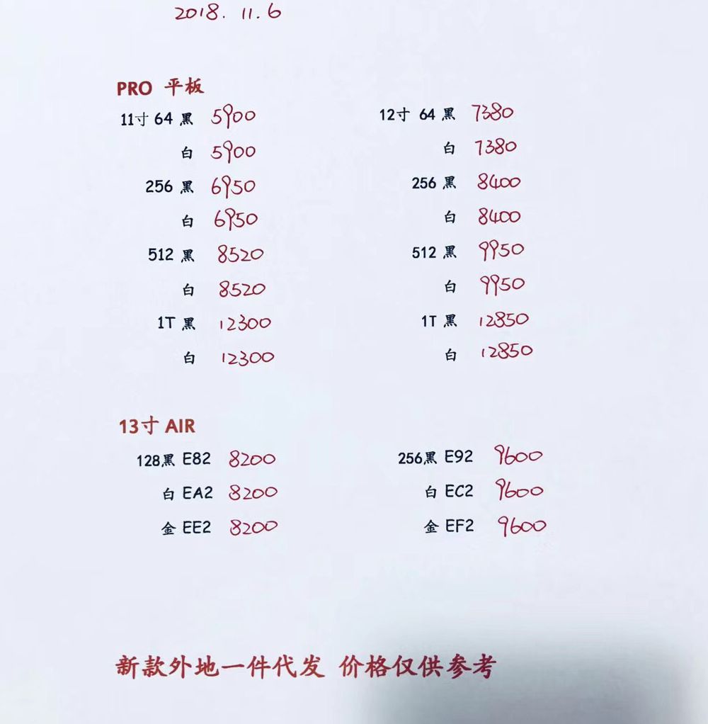 20181106-苹果国行2018新款iPad Pro-MacBook Air.jpg