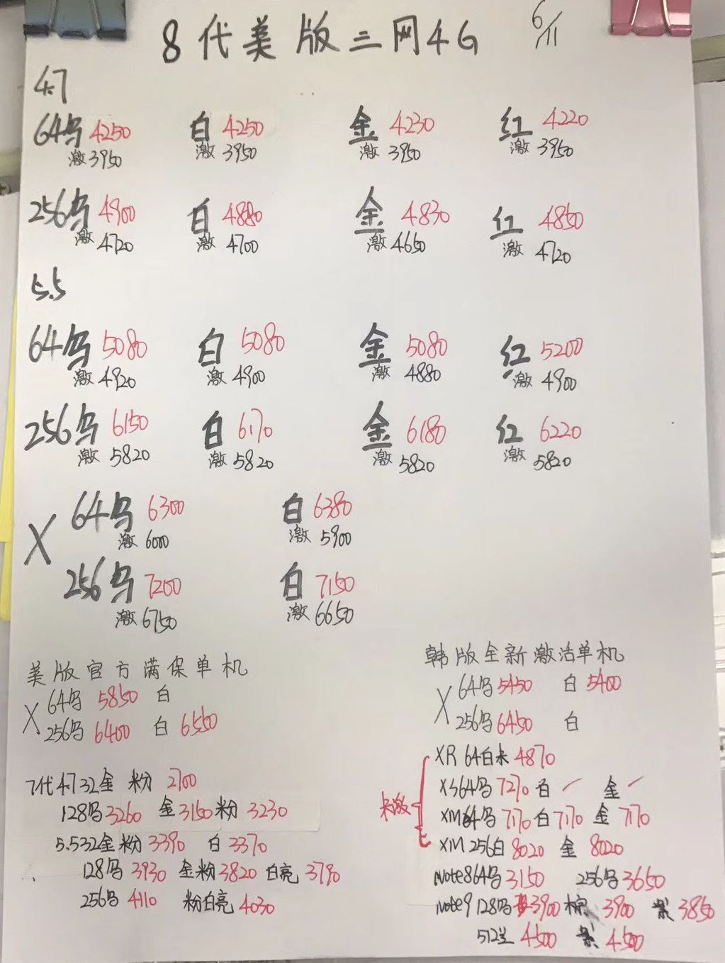 iPhone8美版报价.jpg