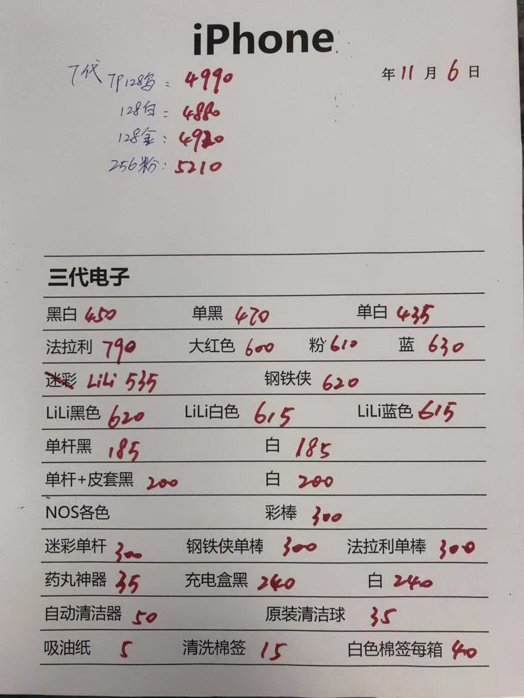 港行苹果iPhone7 IQOS lili2代电子报价.jpg