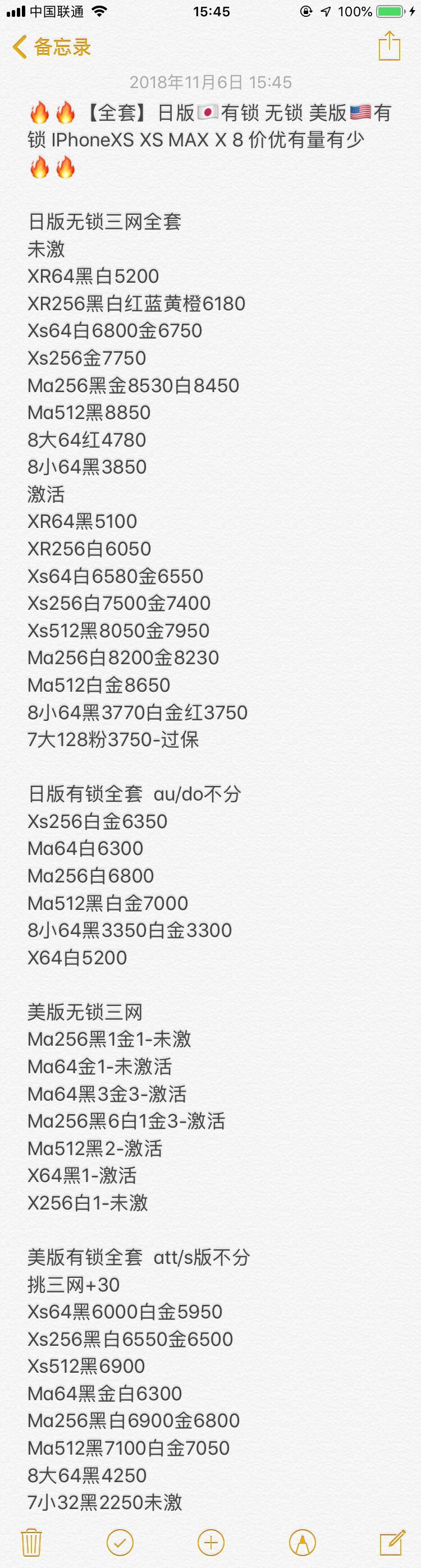 日版有锁 无锁 美版有锁iPhone XS XS MAX X 8 7全新报价单.jpg