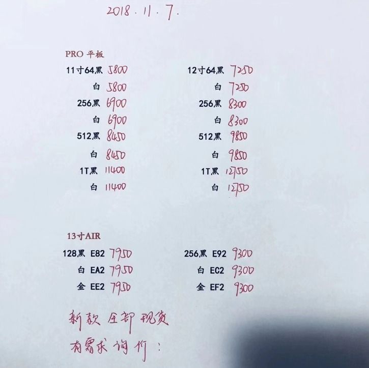 20181106-苹果国行2018新款iPad Pro-MacBook Air.jpg