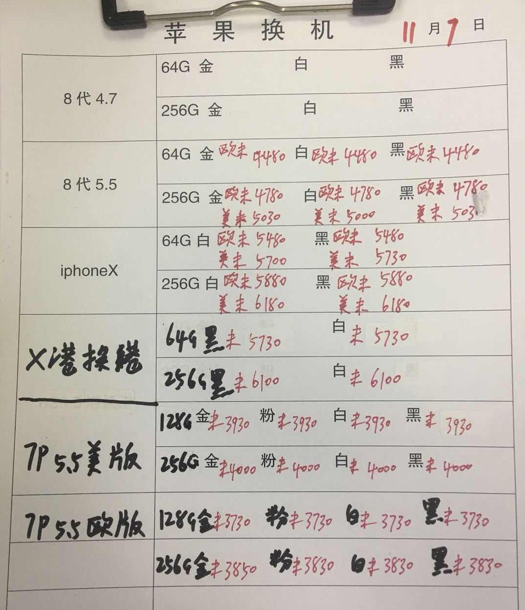 20181107-苹果iPhone8-X-6S港换港报价单.jpg