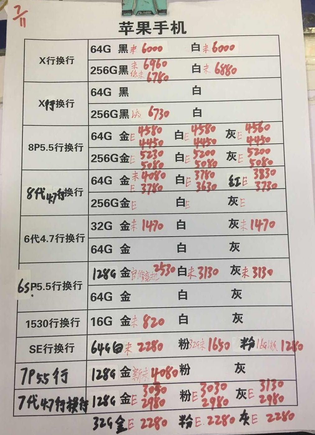 20181107-苹果iPhoneX-8-6-5SE国行官换报价单.jpg