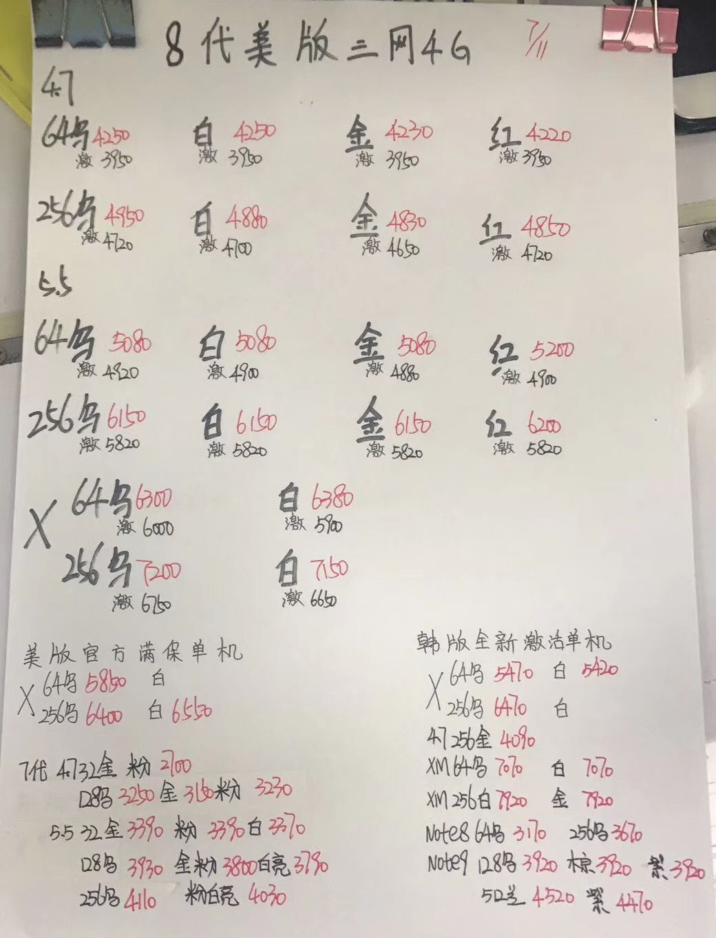 iPhone8美版报价.jpg