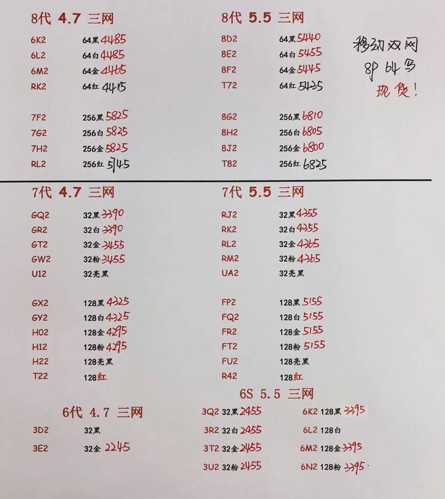 iPhoneX-8-7-6s-6国行苹果报价.jpg