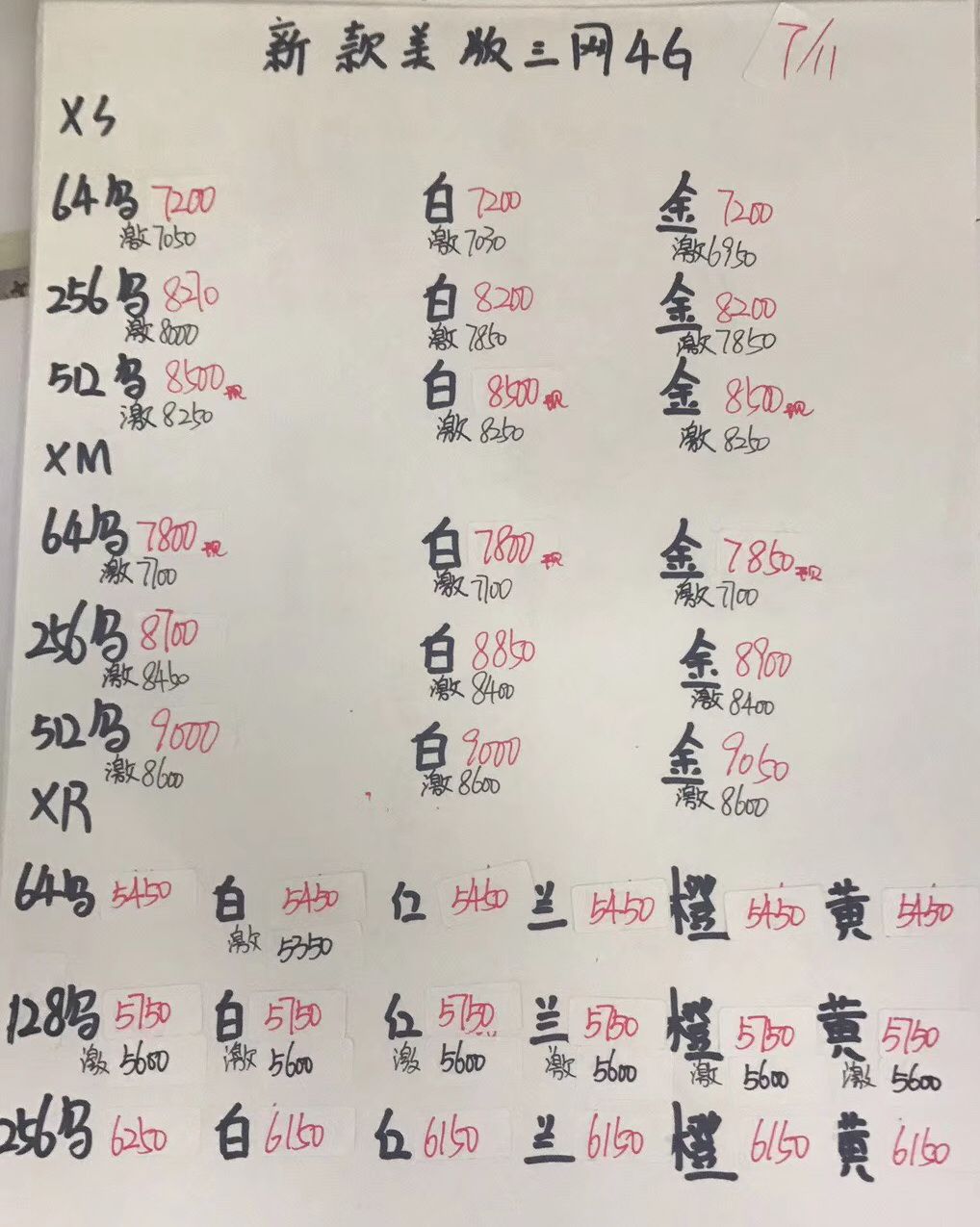 iPhoneXS-XSMAX-XR美版报价.jpg