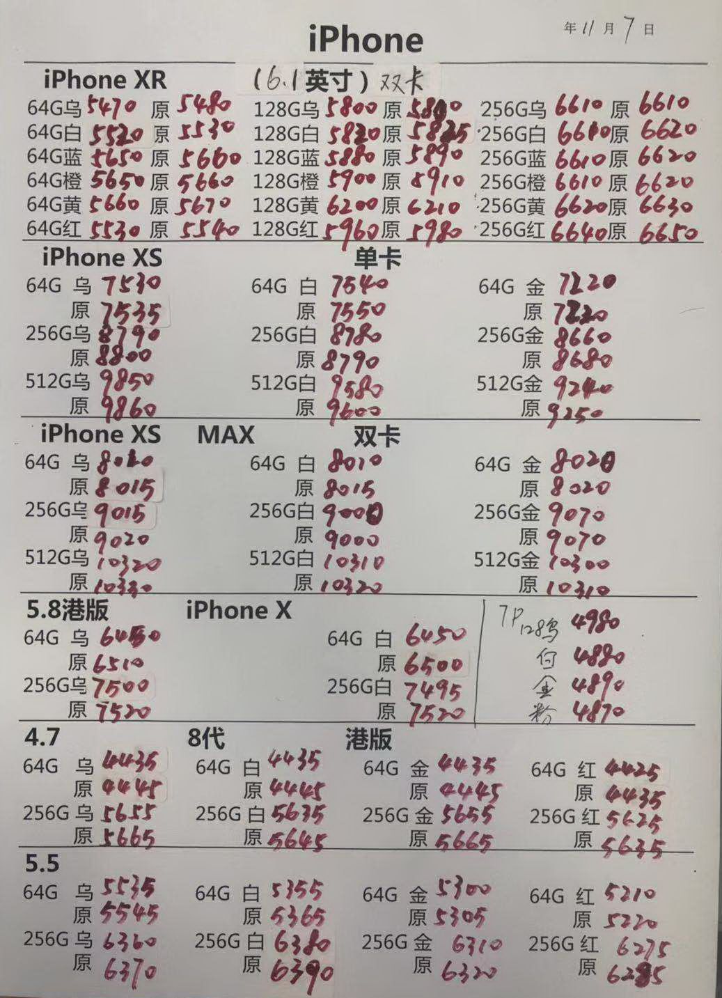 港行iPhoneXR-XS 5.8英寸单卡-XS MAX 6.5英寸双卡 三网报价单.jpg