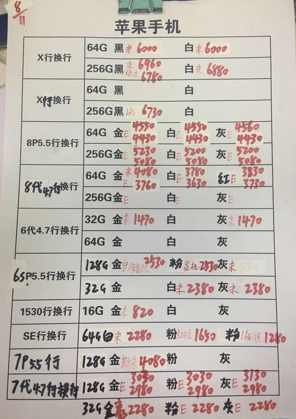 20181108-苹果iPhoneX-8-6-5SE国行官换报价单.jpg