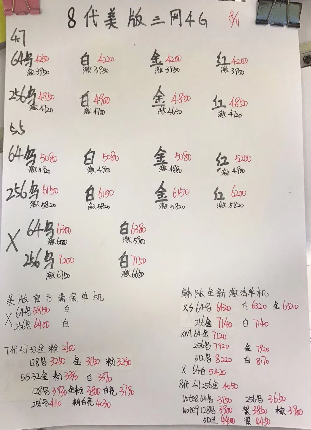 iPhone8美版报价.jpg