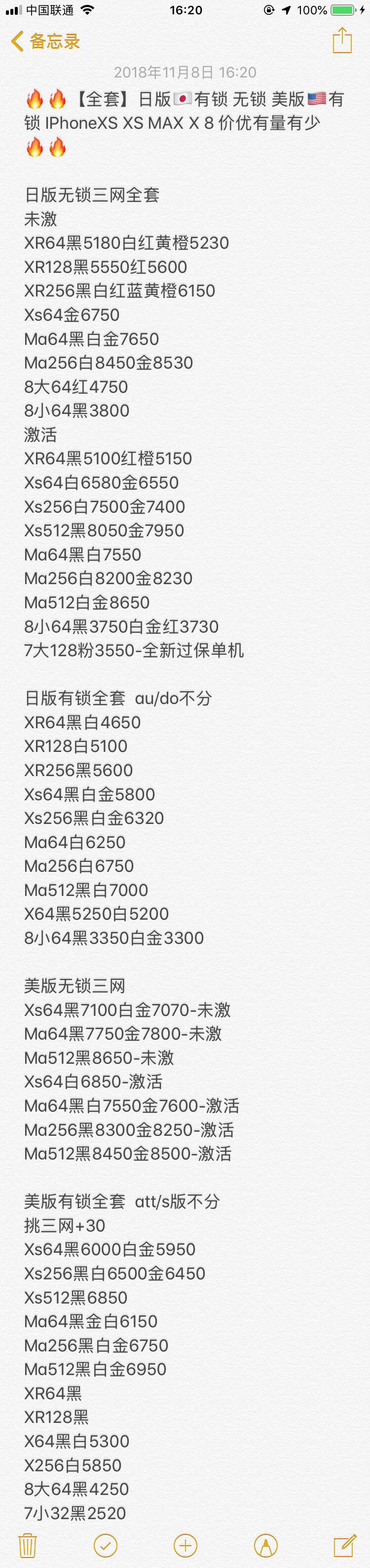 日版有锁 无锁 美版有锁iPhone XS XS MAX X 8 7全新报价单.jpg