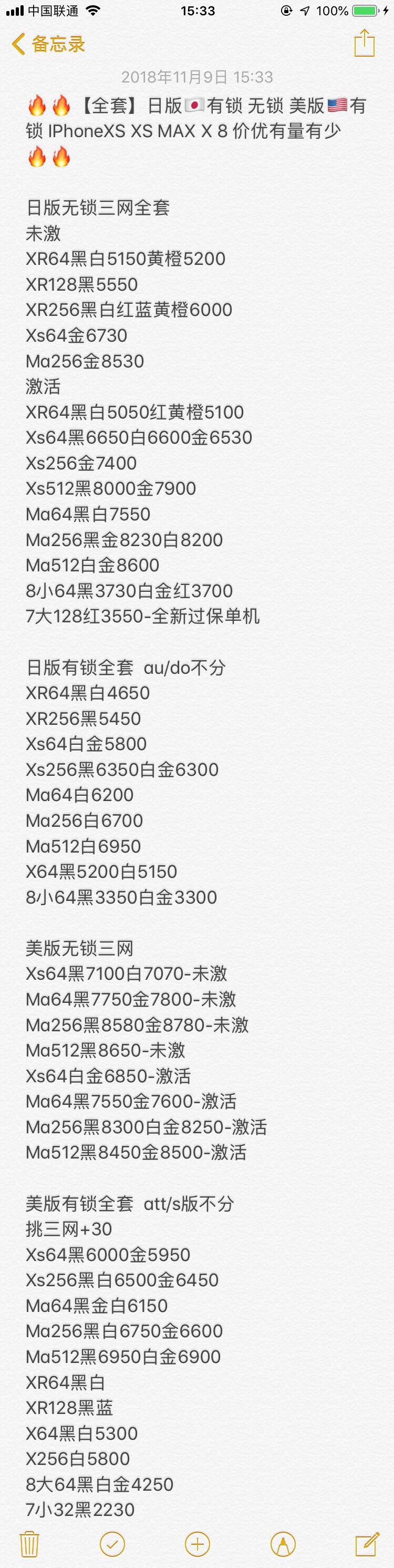 日版有锁 无锁 美版有锁iPhone XS XS MAX X 8 7全新报价单.jpg