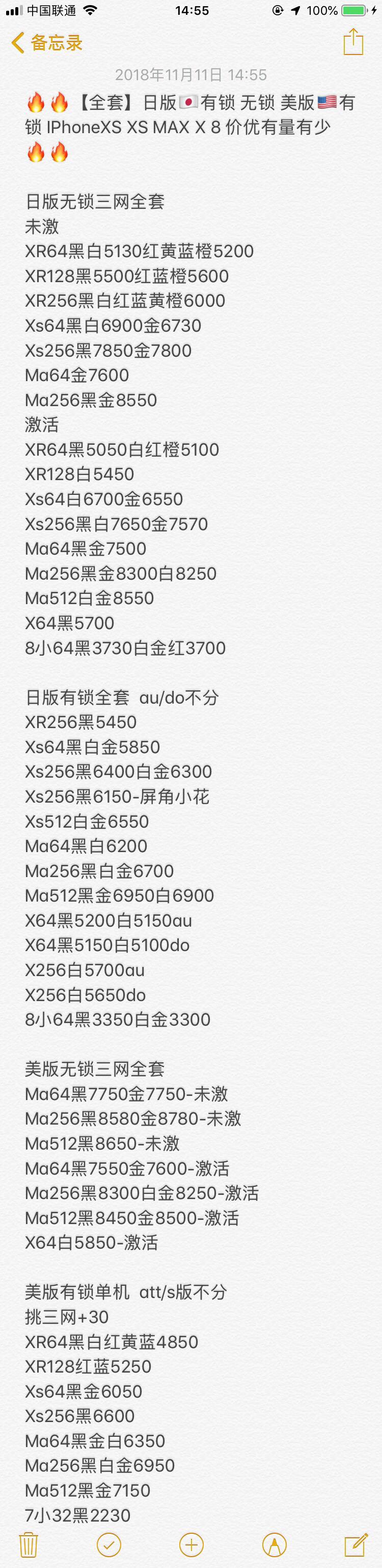 日版有锁 无锁 美版有锁iPhone XS XS MAX X 8 7全新报价单.jpg