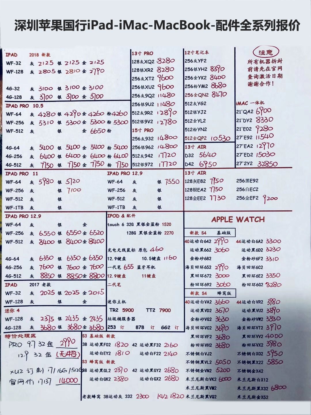20181112-苹果国行ipad-imac-macbook配件全系列报价单.jpg