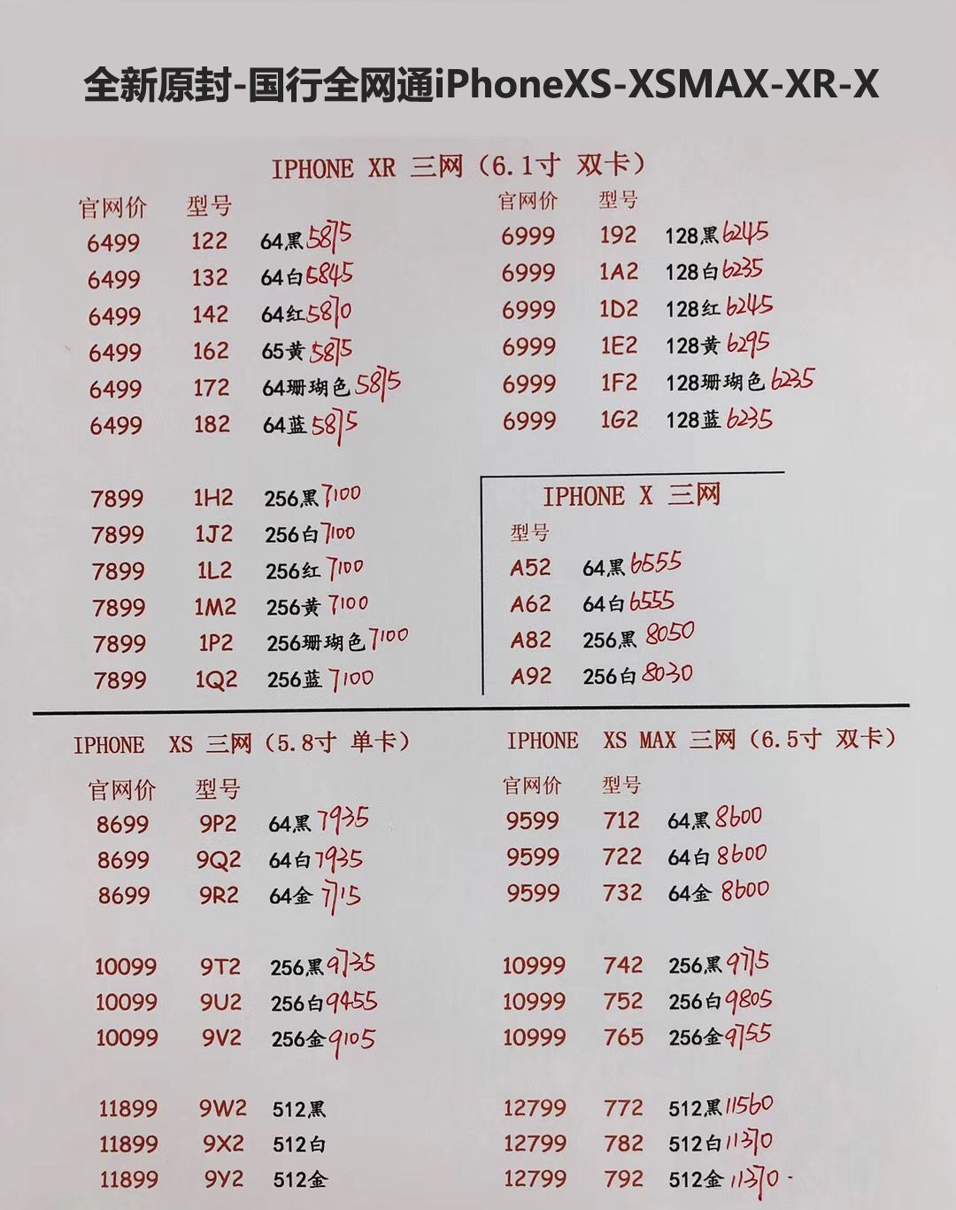 国行iPhoneXS 5.8英寸单卡-XS MAX 6.5英寸双卡 三网报价单.jpg