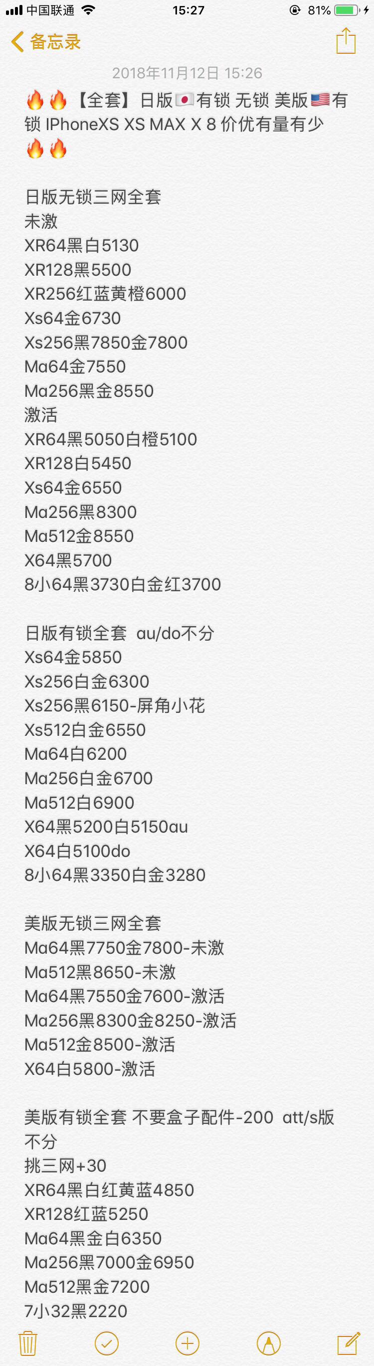 日版有锁 无锁 美版有锁iPhone XS XS MAX X 8 7全新报价单.jpg