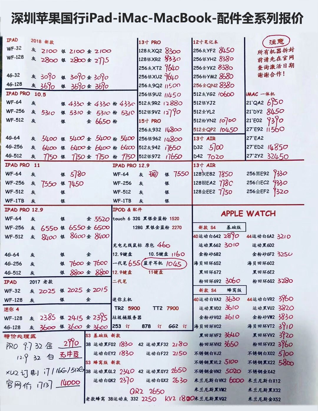 20181115-苹果国行ipad-imac-macbook配件全系列报价单.jpg
