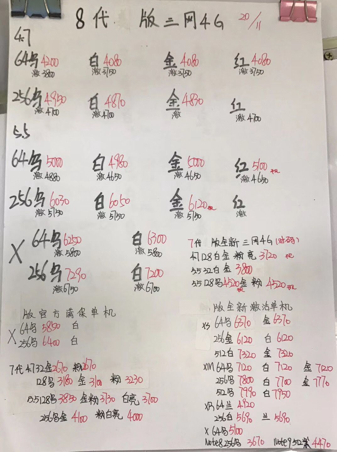 iPhone8美版报价.jpg