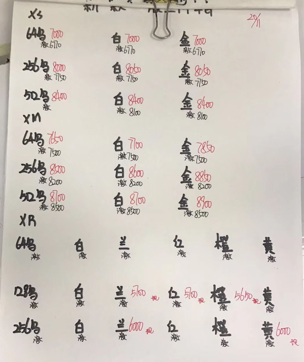 iPhoneXS-XSMAX-XR美版报价.jpg