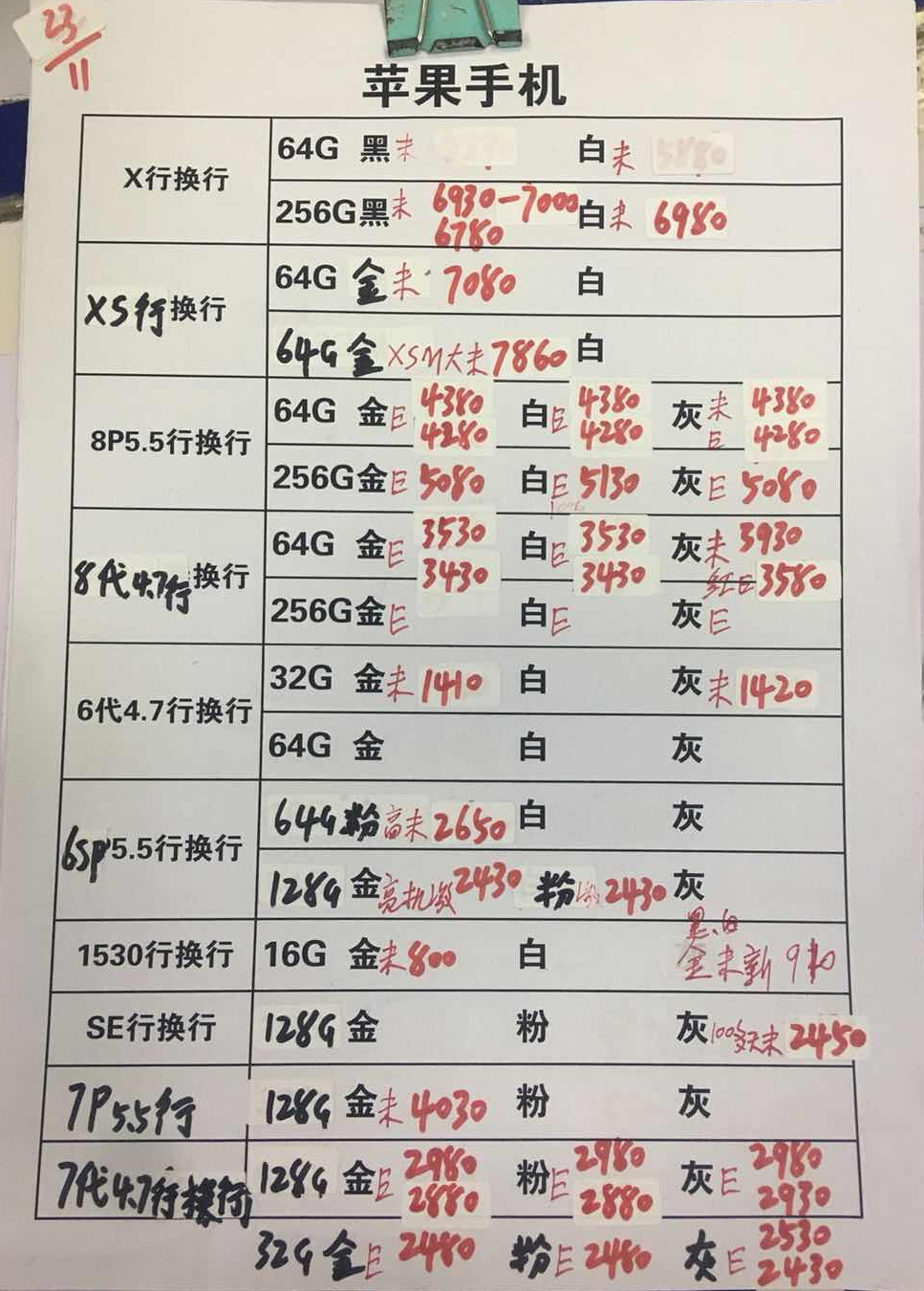 20181123-苹果iPhoneX-8-6-5SE国行官换报价单.jpg