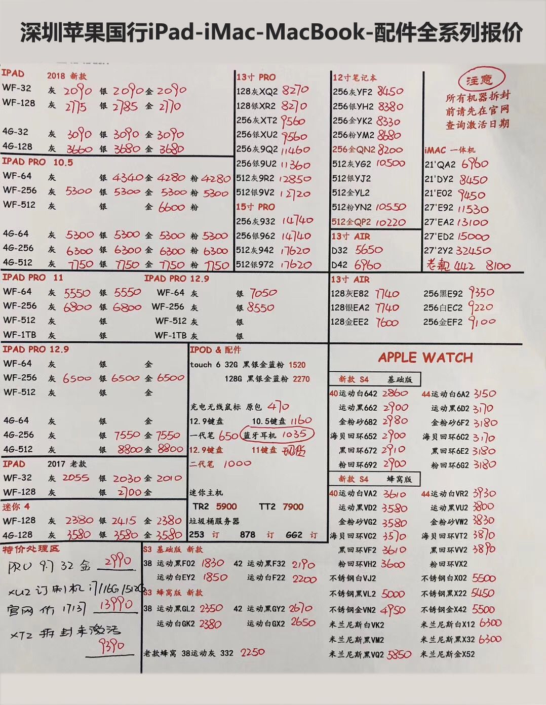 20181123-苹果国行ipad-imac-macbook配件全系列报价单.jpg