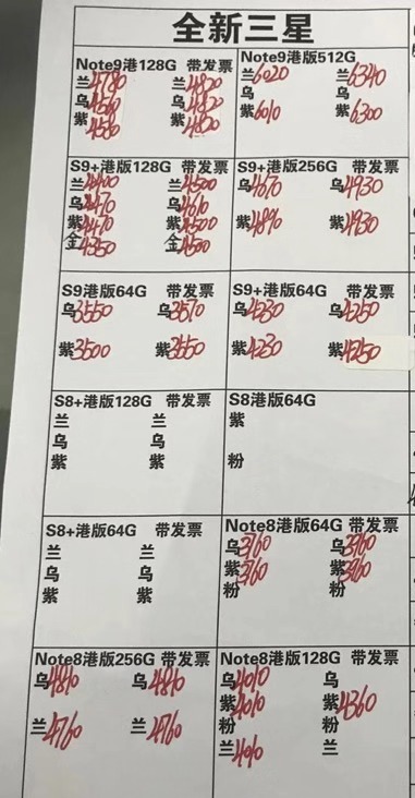 20181124-三星港行S9++note9全套报价单.jpg