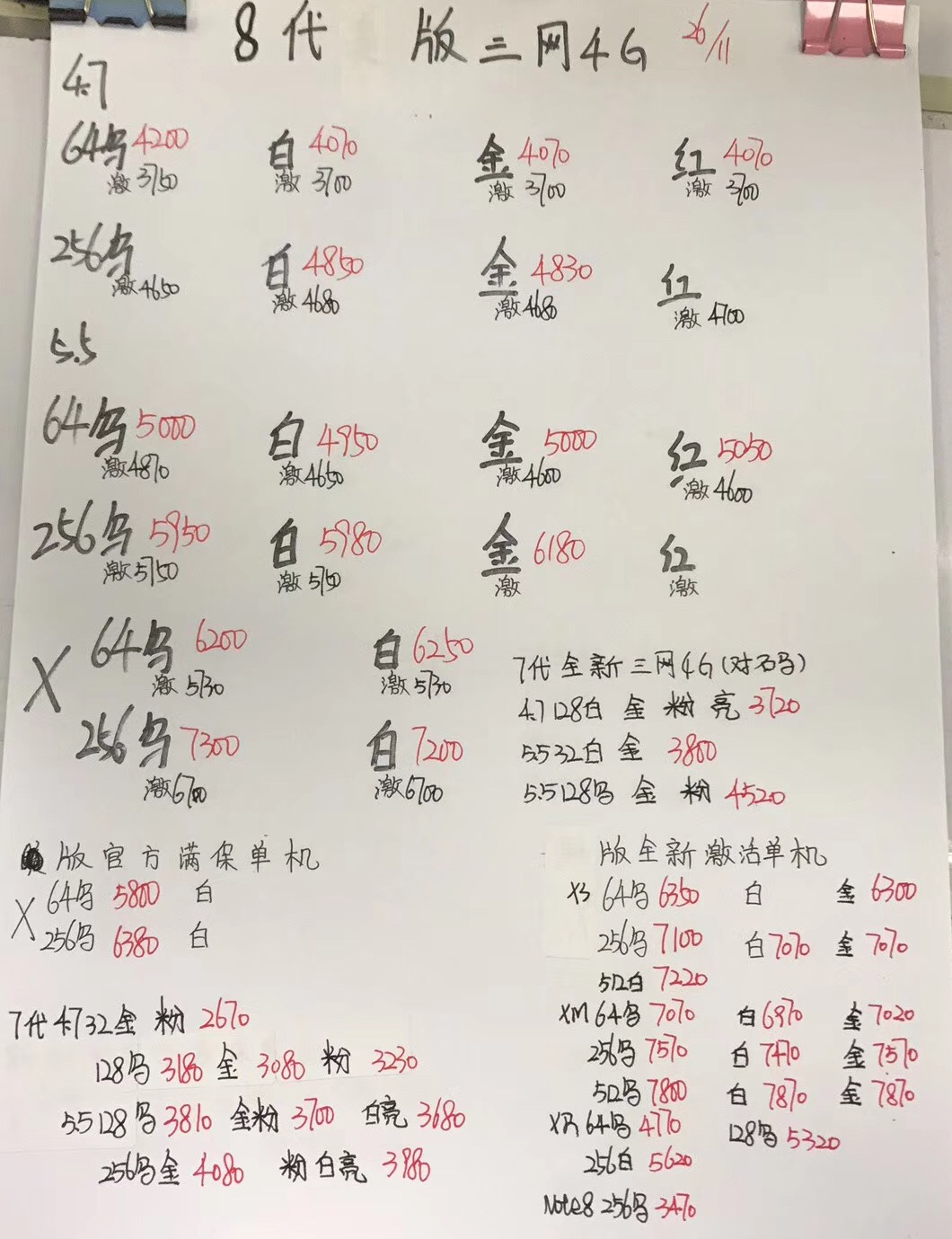 iPhone8美版报价.jpg