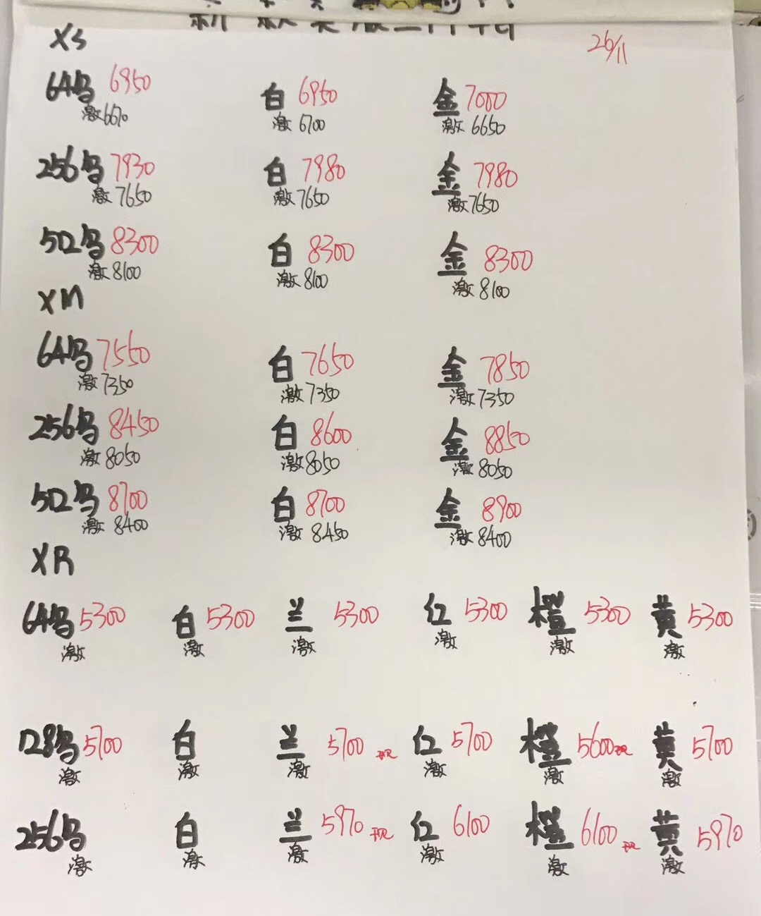 iPhoneXS-XSMAX-XR美版报价.jpg