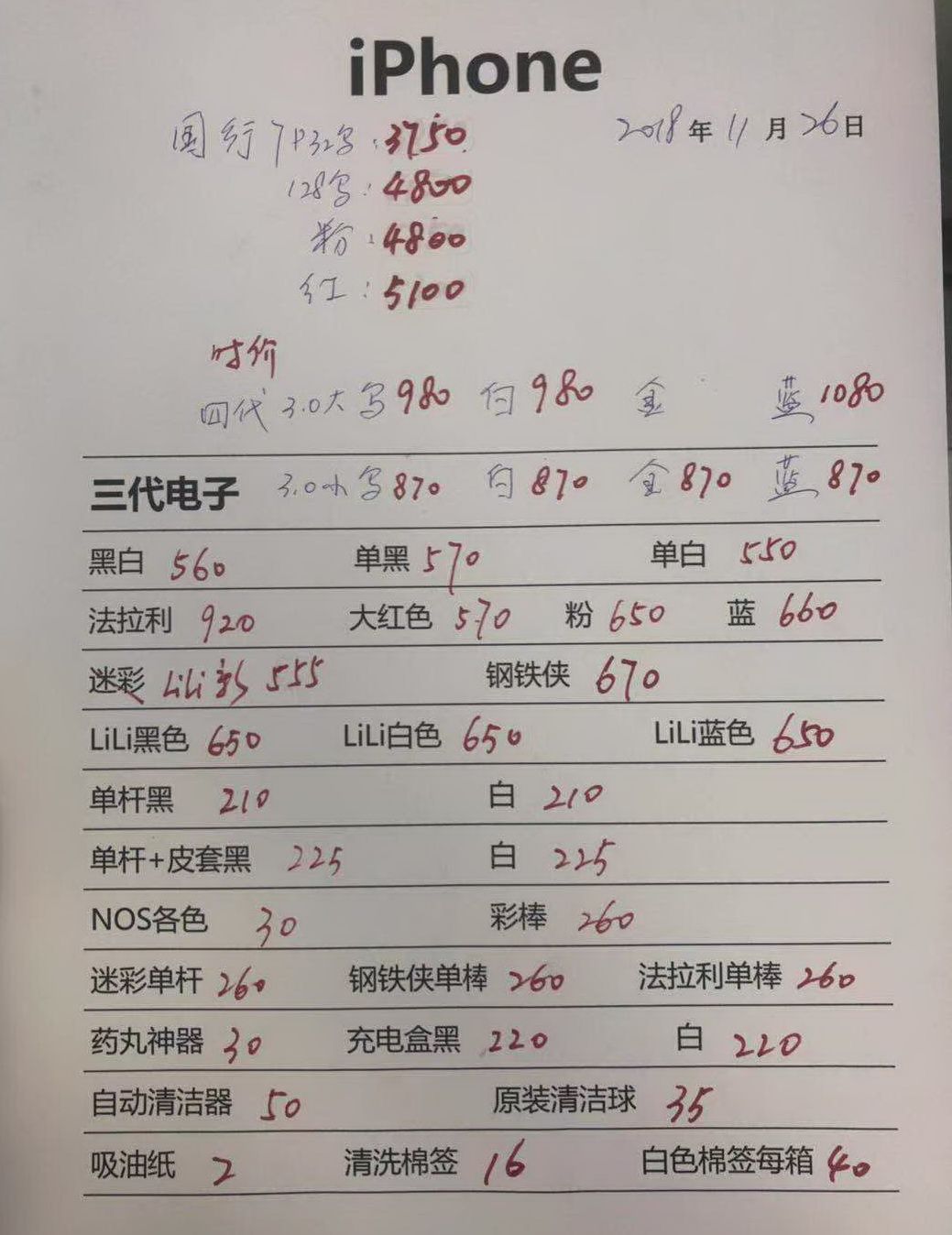 港行苹果iPhone7 IQOS lili2代电子报价.jpg