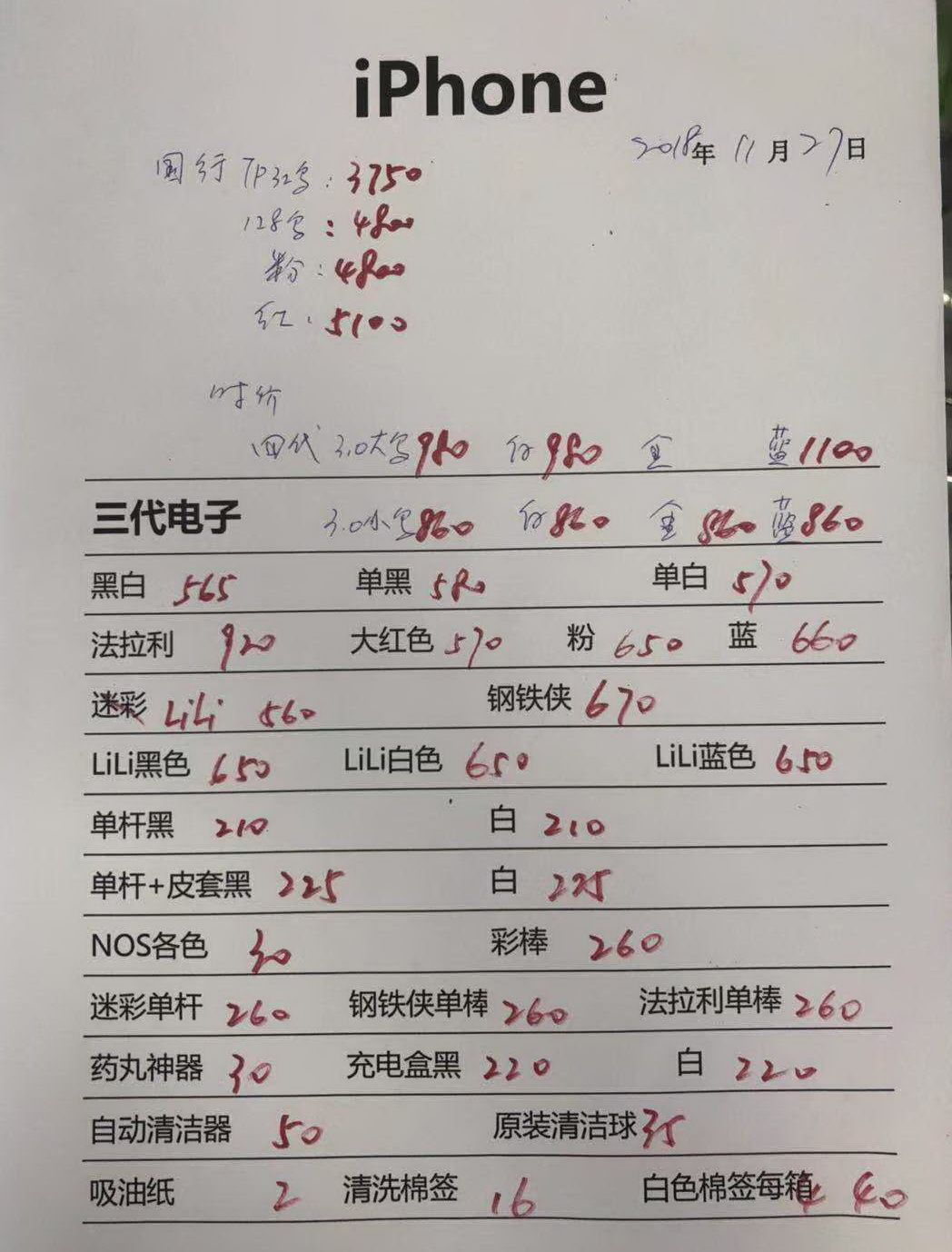 港行苹果iPhone7 IQOS lili2代电子报价.jpg