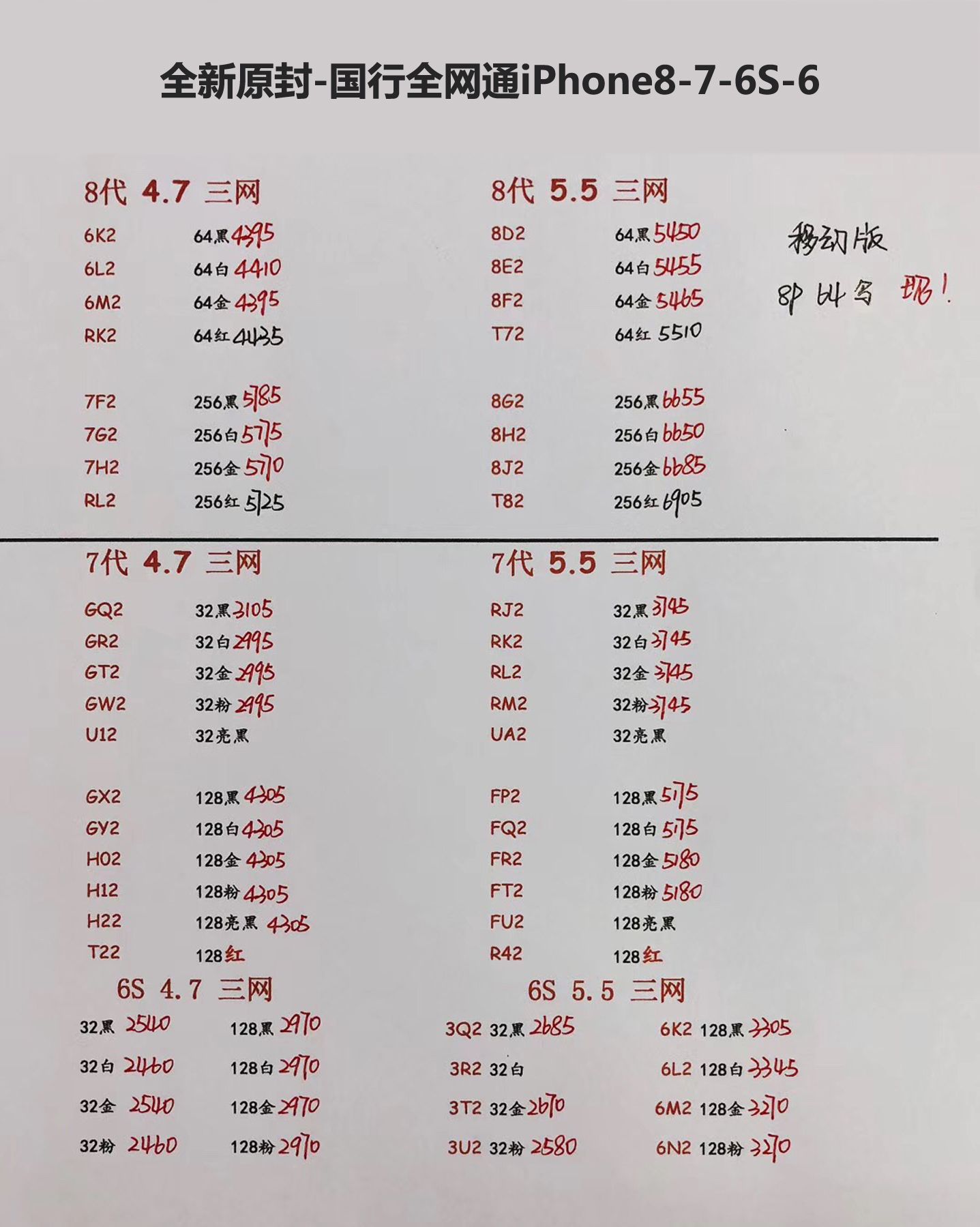 iPhoneX-8-7-6s-6国行苹果报价.jpg