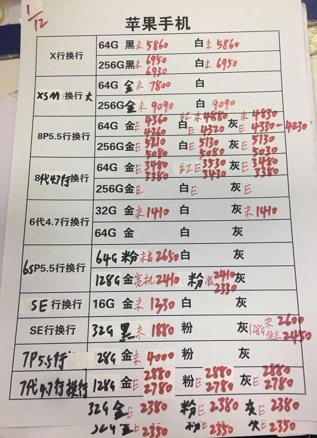 20181201-苹果iPhoneX-8-6-5SE国行官换报价单.jpg